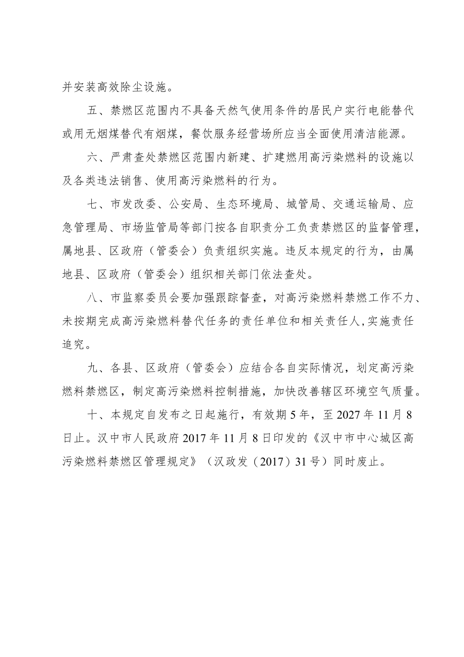 《汉中市中心城区高污染燃料禁燃区管理规定》（征求意见稿）-附件doc.docx_第2页