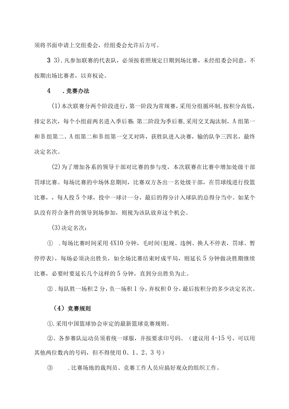 XX工程职业学院第X届教职工篮球联赛竞赛规程.docx_第2页