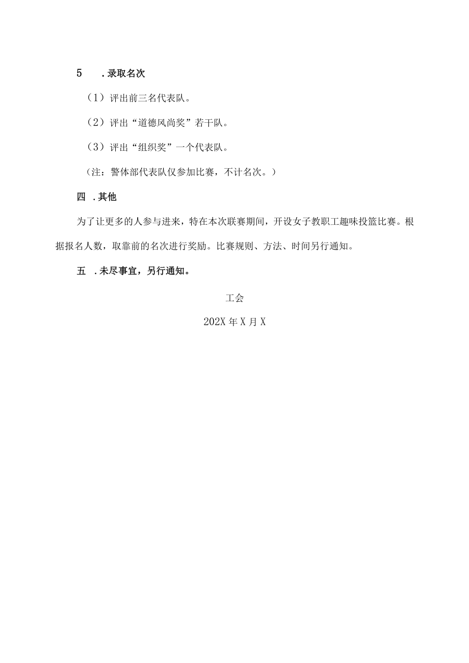 XX工程职业学院第X届教职工篮球联赛竞赛规程.docx_第3页