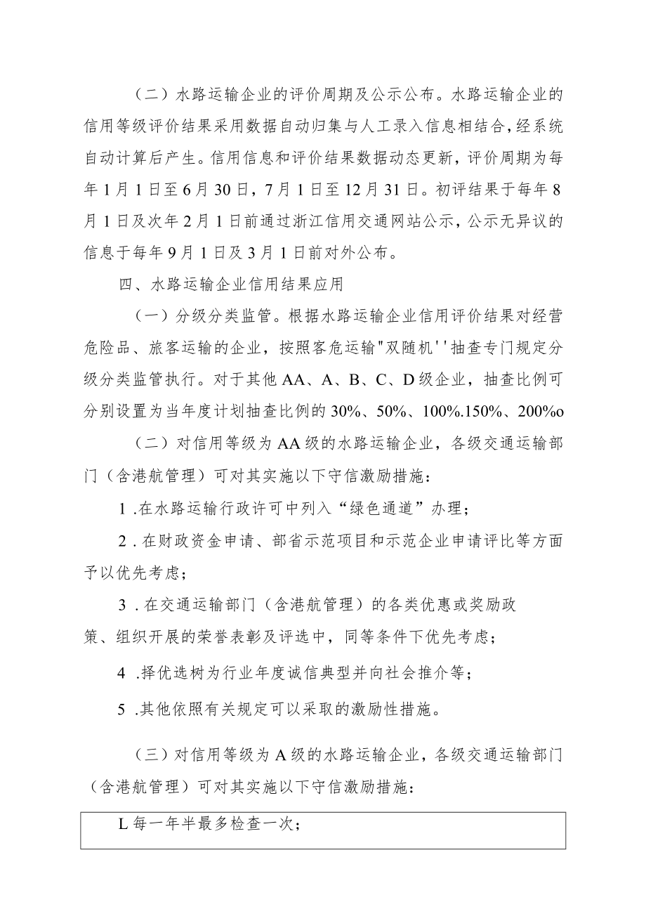 《浙江省水路运输企业信用管理实施细则》（修订稿）.docx_第3页