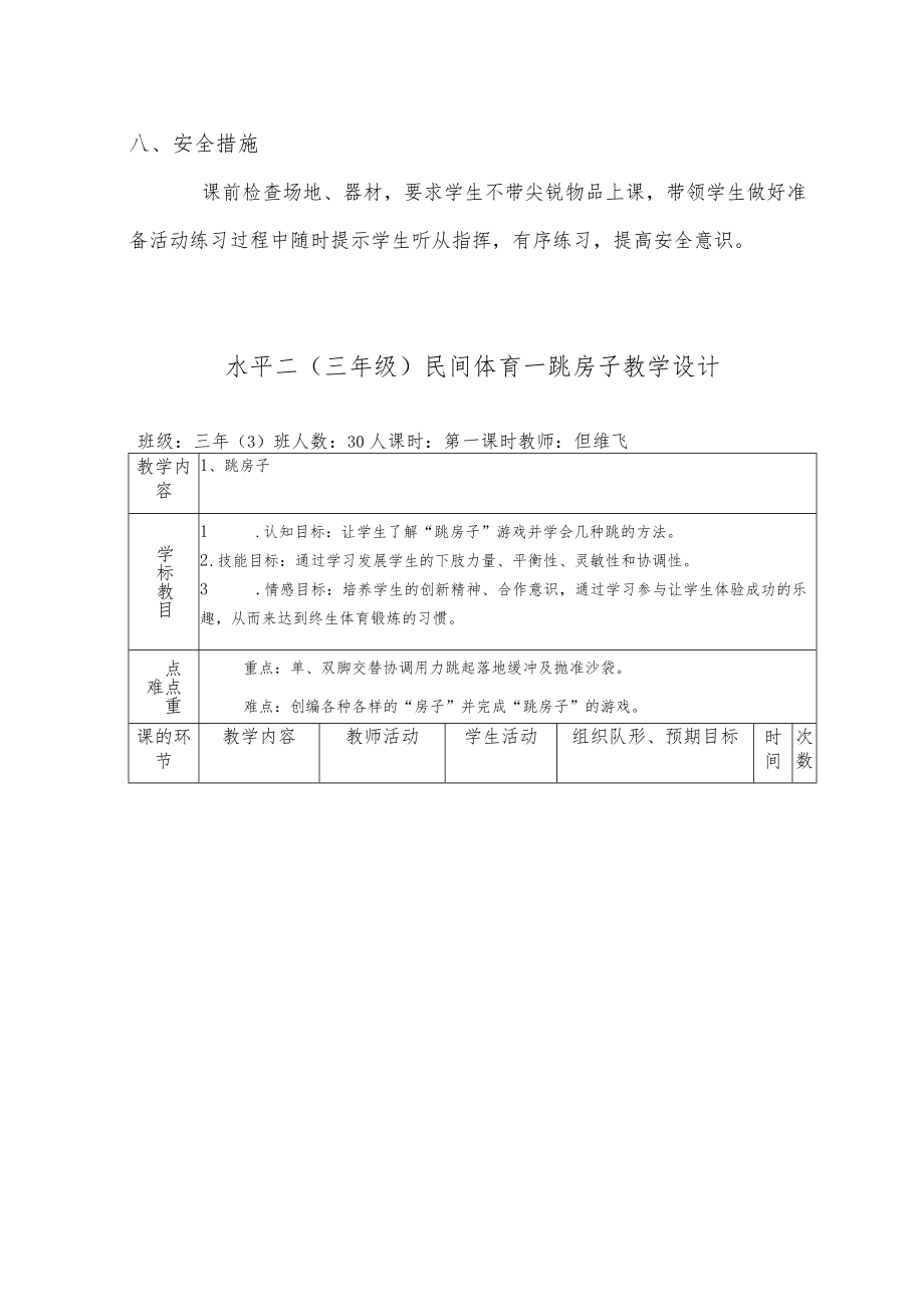 教学设计评选跳房子教学设计.docx_第3页