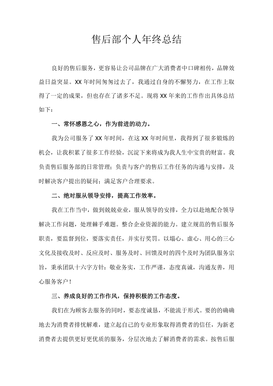 售后部个人年终总结.docx_第1页