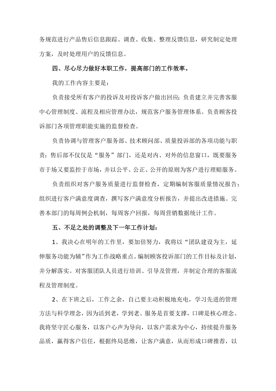 售后部个人年终总结.docx_第2页