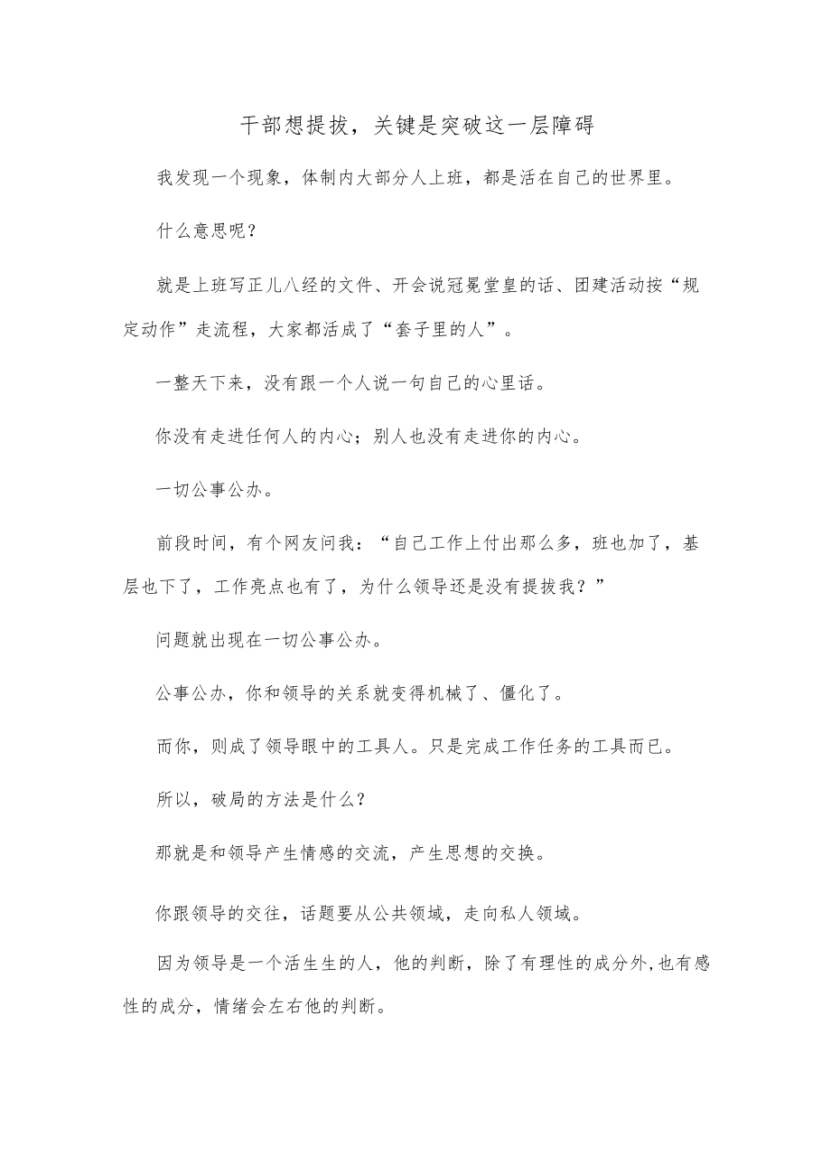 干部想提拔关键是突破这一层障碍.docx_第1页