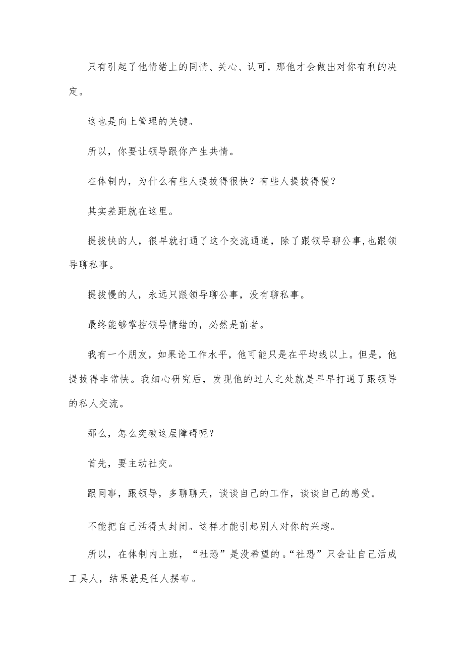 干部想提拔关键是突破这一层障碍.docx_第2页