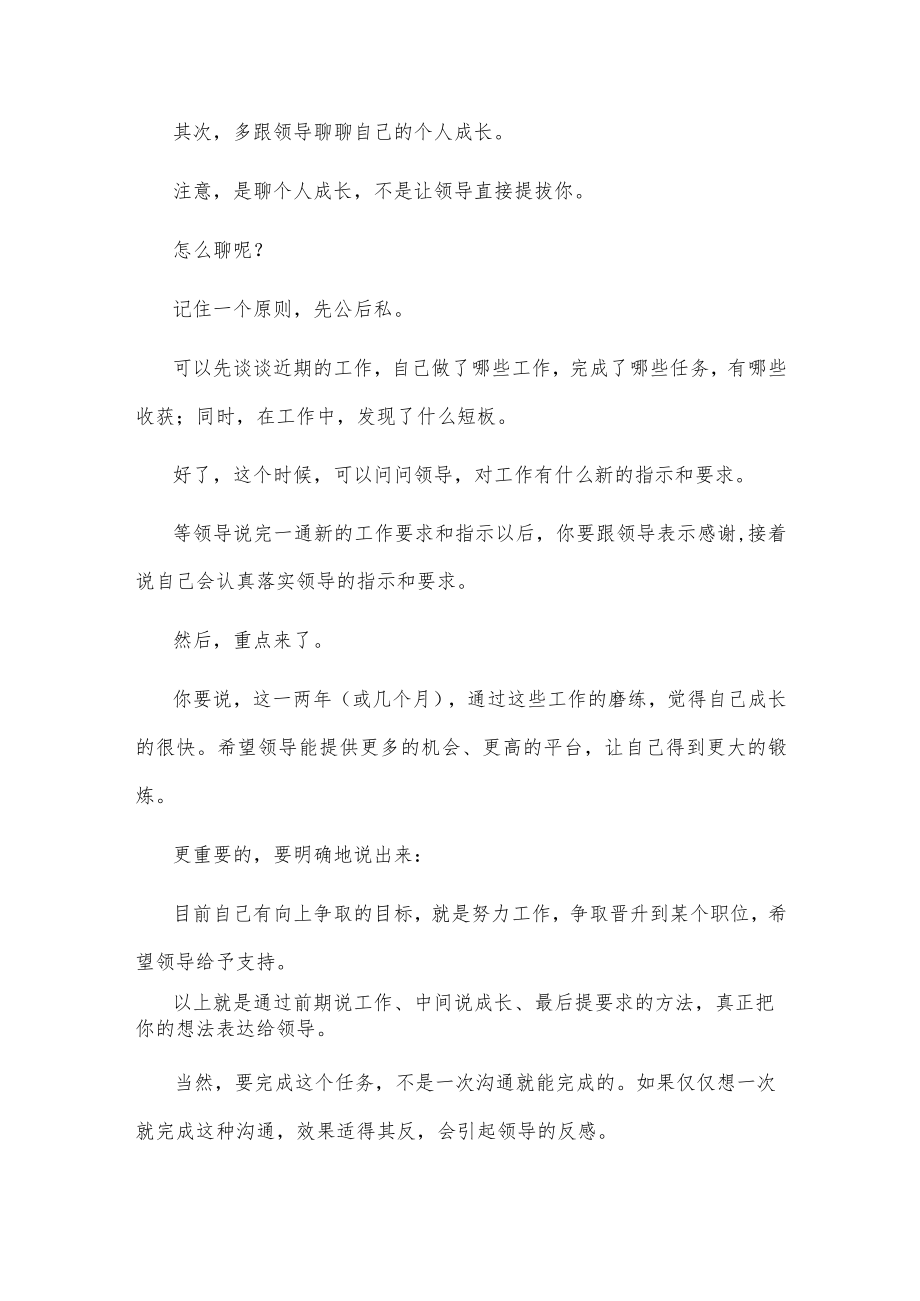 干部想提拔关键是突破这一层障碍.docx_第3页