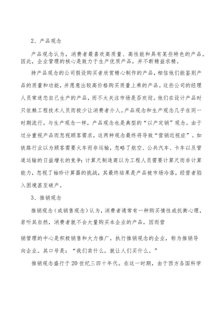 工业传动线性驱动产品行业产销需求与投资预测分析.docx_第2页