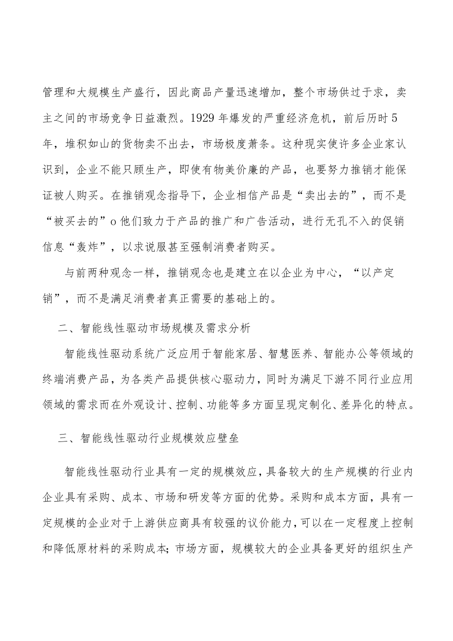 工业传动线性驱动产品行业产销需求与投资预测分析.docx_第3页