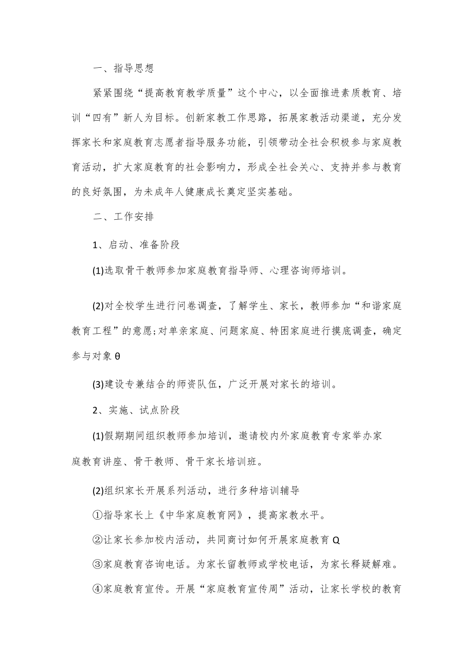 学校家庭教育计划3篇.docx_第3页