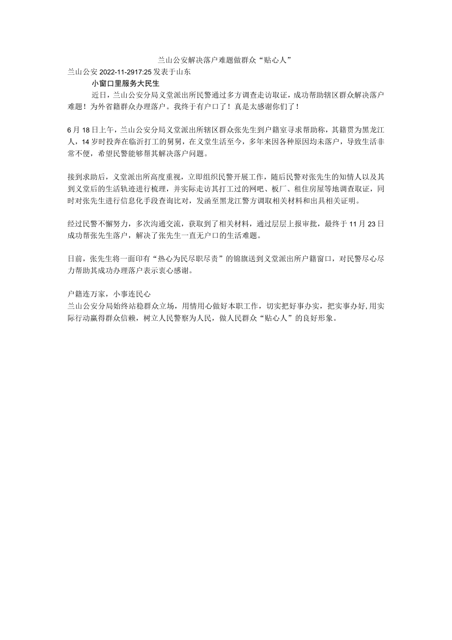 兰山公安解决落户难题 做群众“贴心人”.docx_第1页