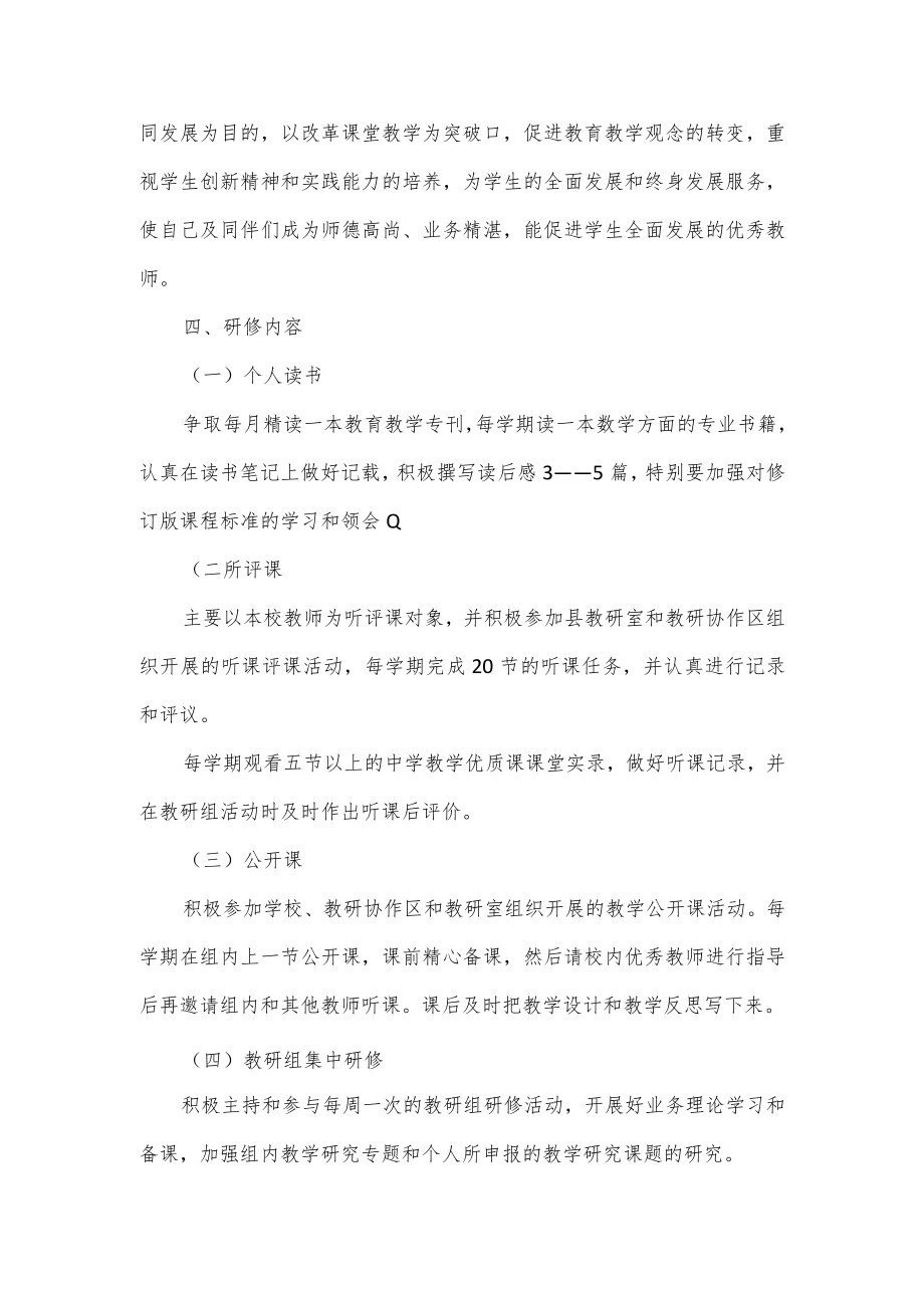 2022教师培训工作计划2篇.docx_第2页