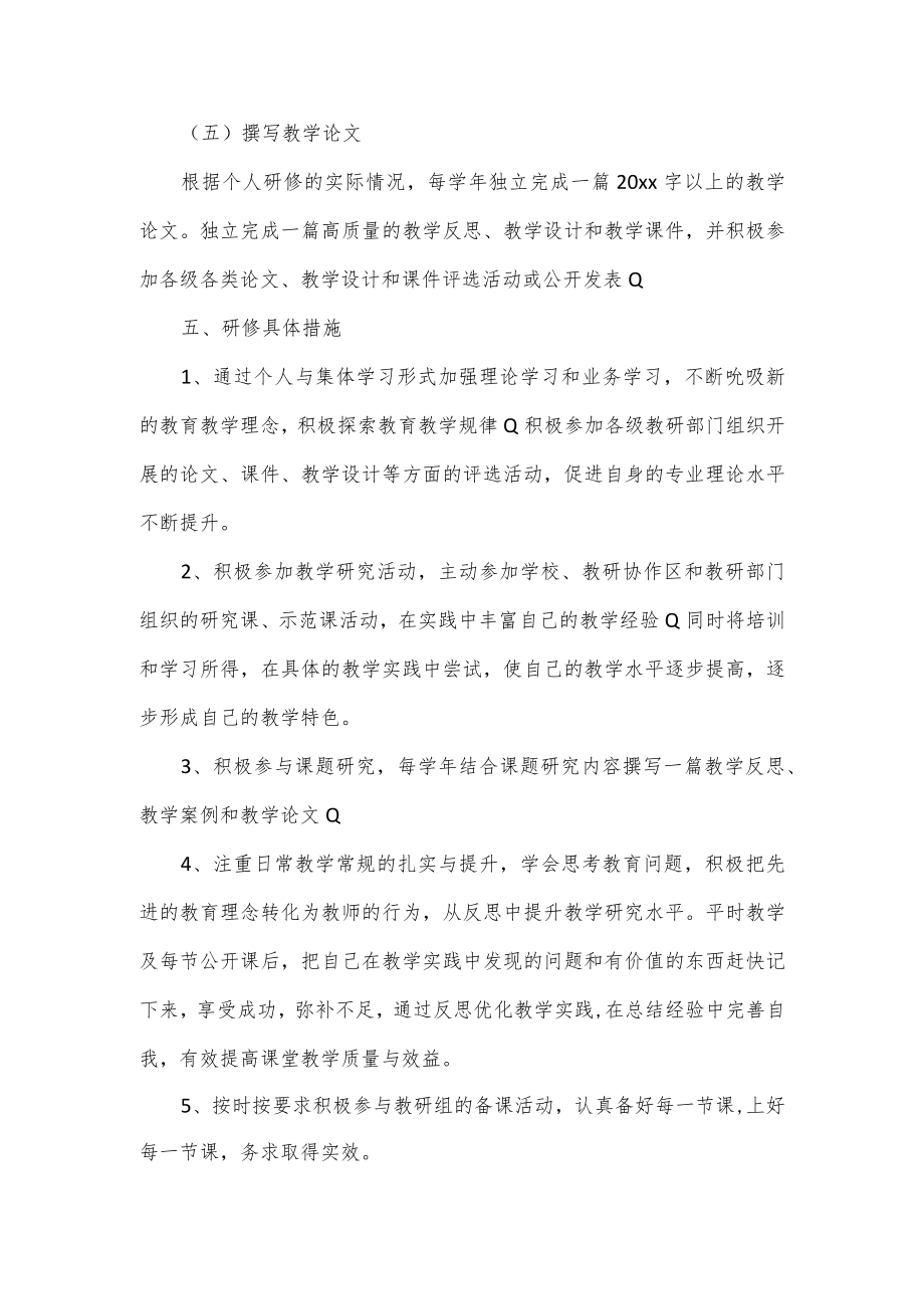 2022教师培训工作计划2篇.docx_第3页