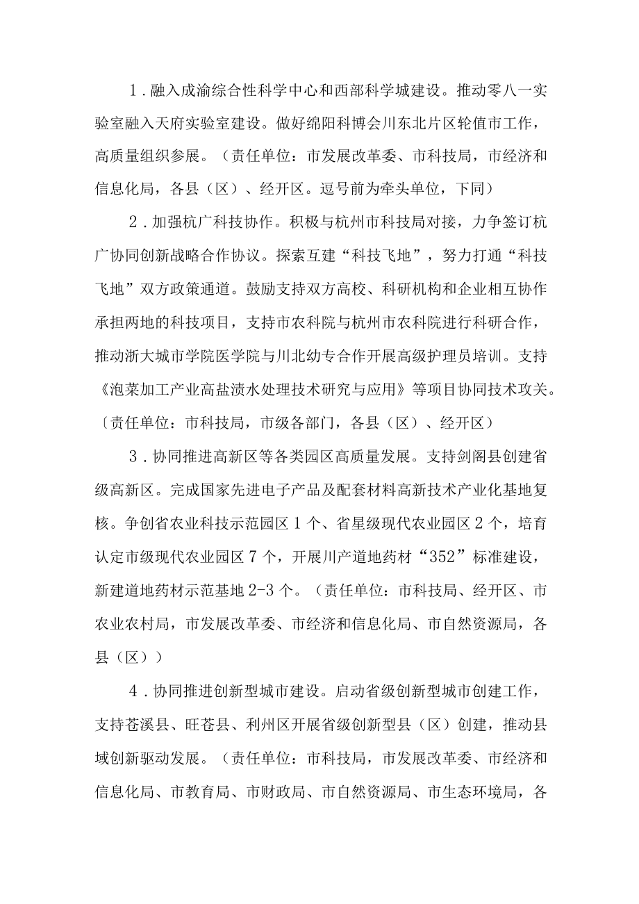 关于进一步增强协同创新发展能力行动计划.docx_第2页