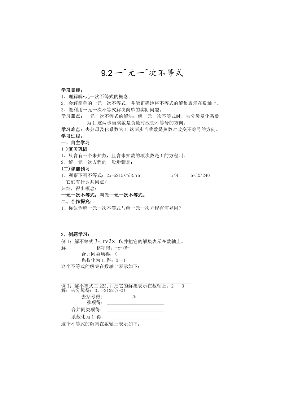 一元一次不等式学案01.docx_第1页