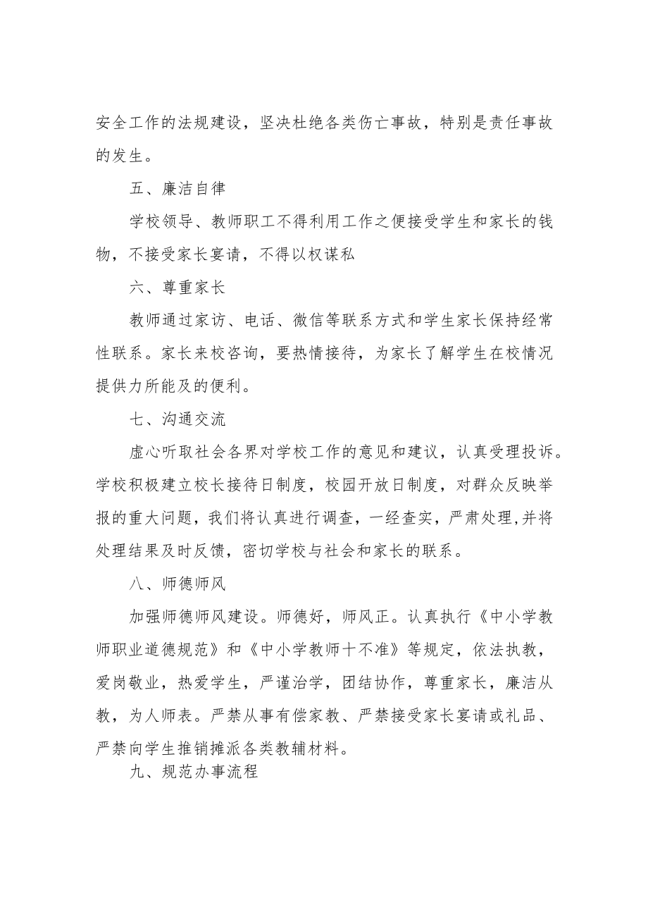 XX小学小学教师规范从教承诺书.docx_第2页