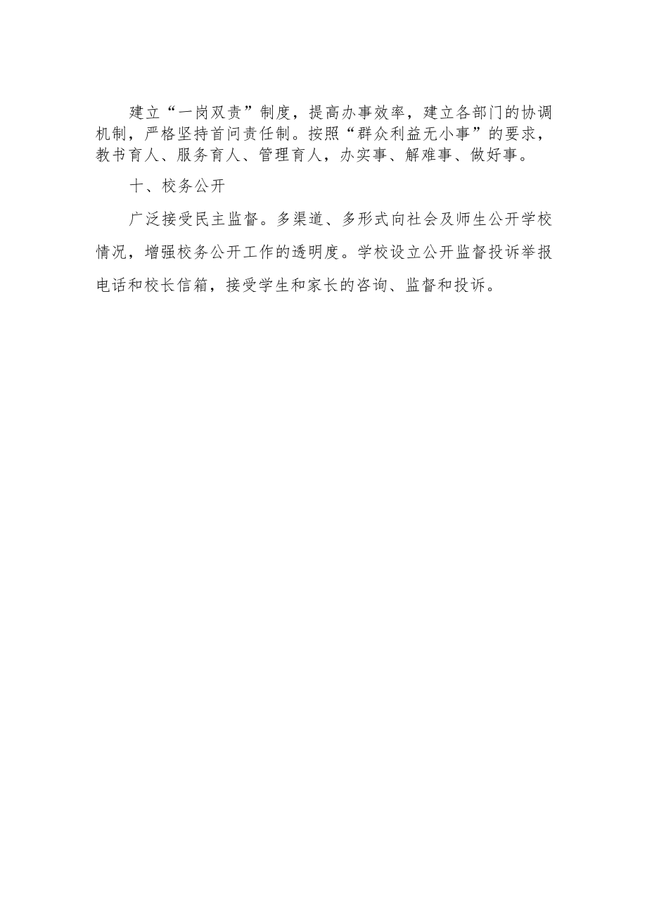 XX小学小学教师规范从教承诺书.docx_第3页