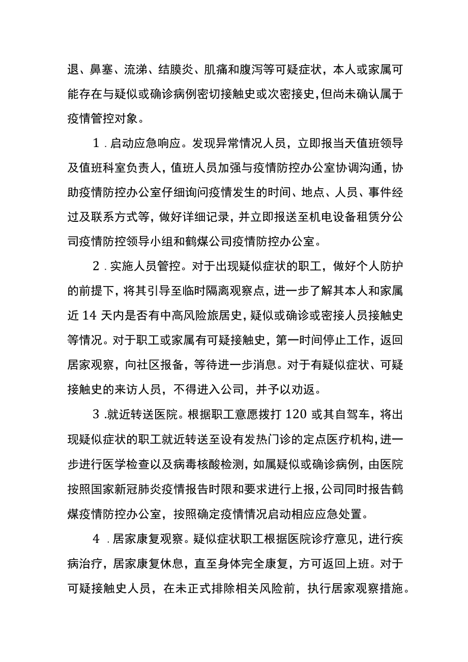 机电设备租赁分公司疫情防控闭环管理制度.docx_第2页