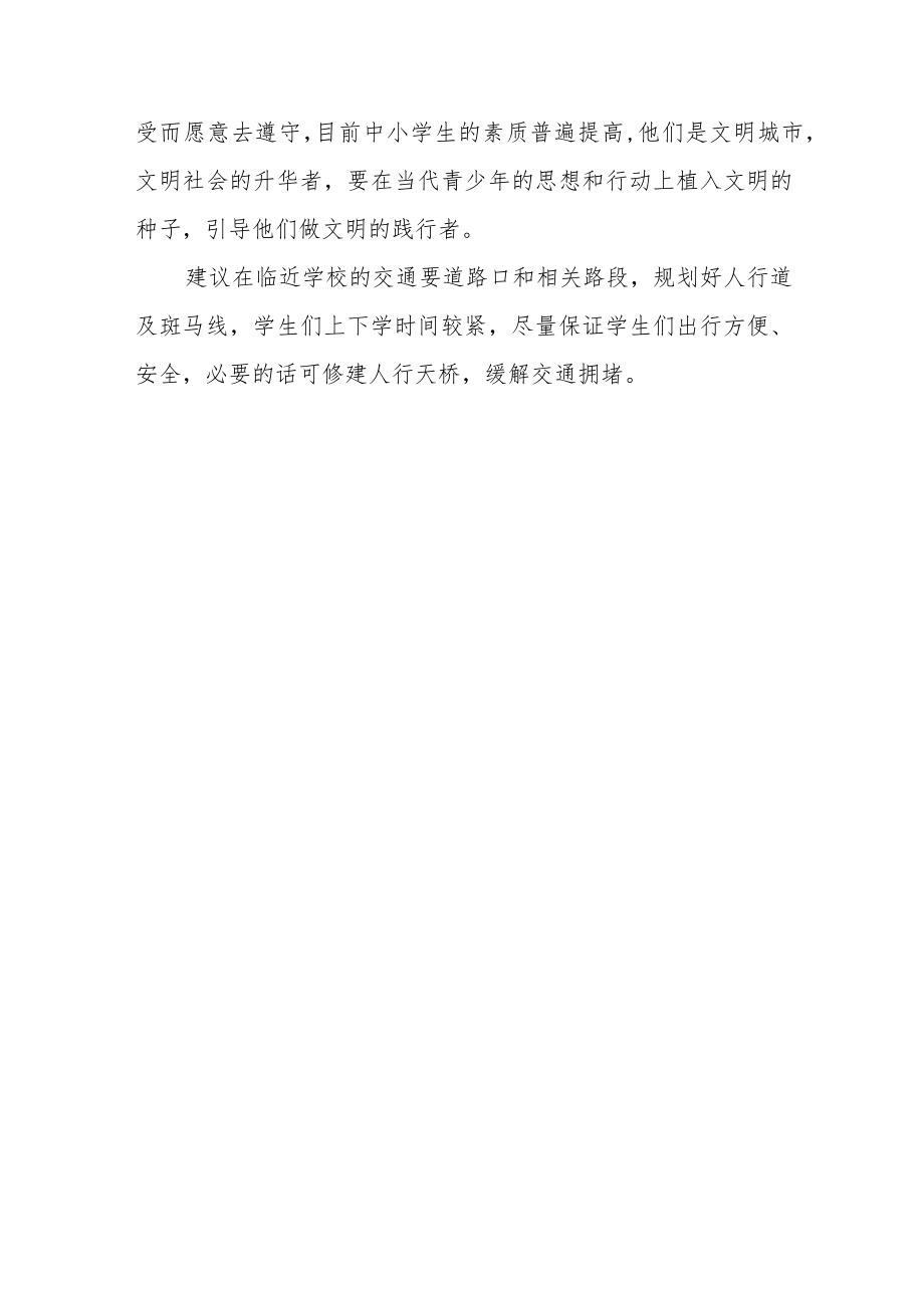 关于在学校周边建设人行横道及天桥的议案.docx_第3页