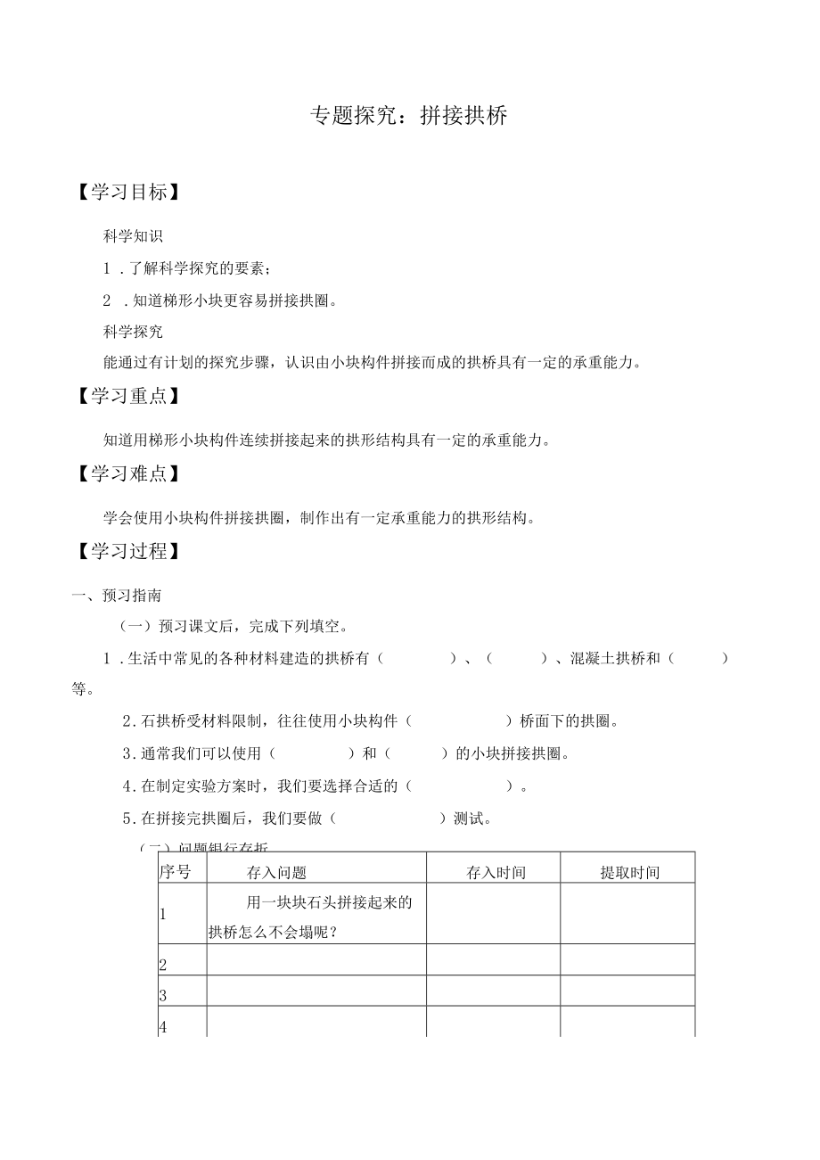 个人学案专题探究：拼接拱桥.docx_第1页