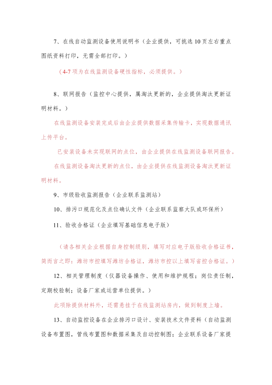 关于烟气在线监测设备验收材料准备工作的说明.docx_第2页