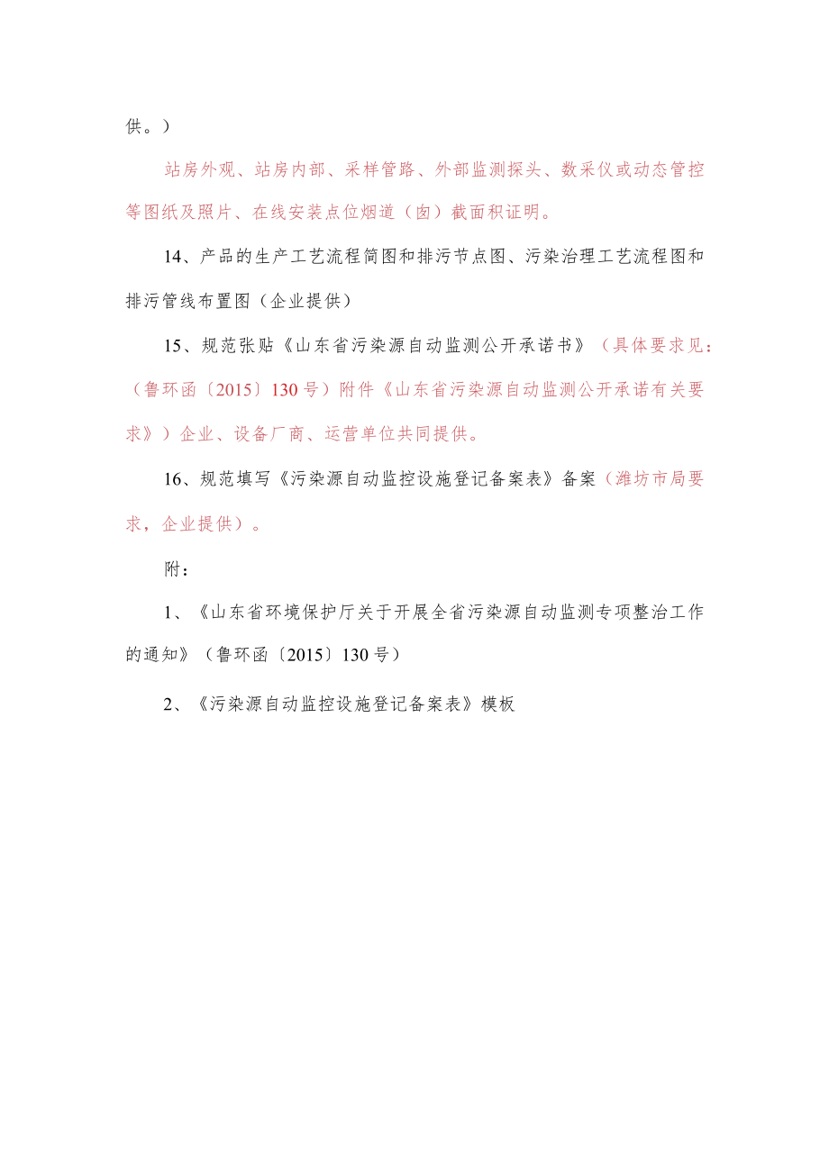 关于烟气在线监测设备验收材料准备工作的说明.docx_第3页