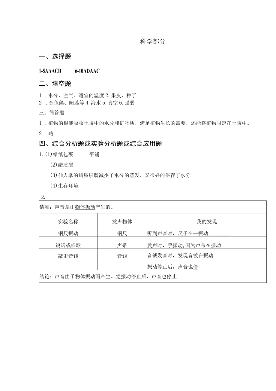 2022年春三年级道法德与科学期中答案.docx_第2页