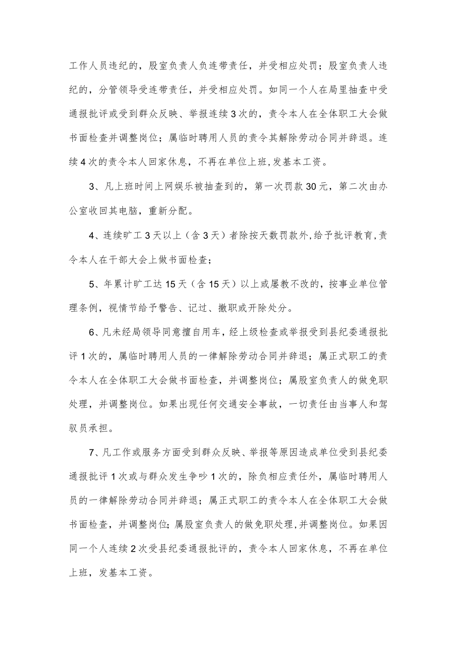 2022工作纪律制度3篇.docx_第3页