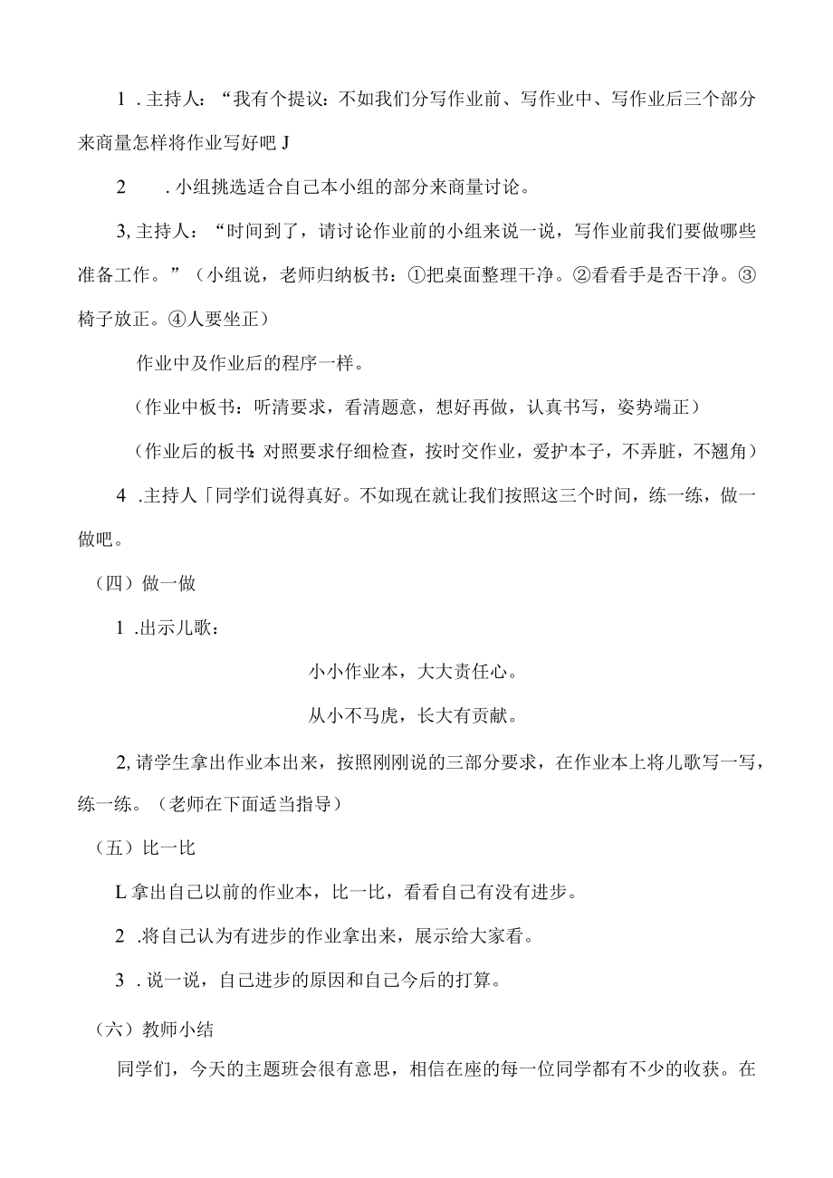 作业做得认真又仔细” 主题班会教案.docx_第2页