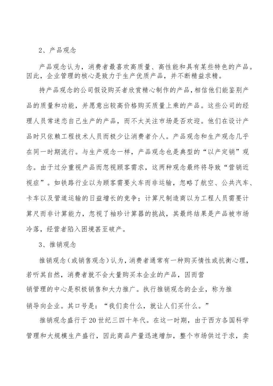 兽药行业总体发展历程及趋势分析.docx_第2页