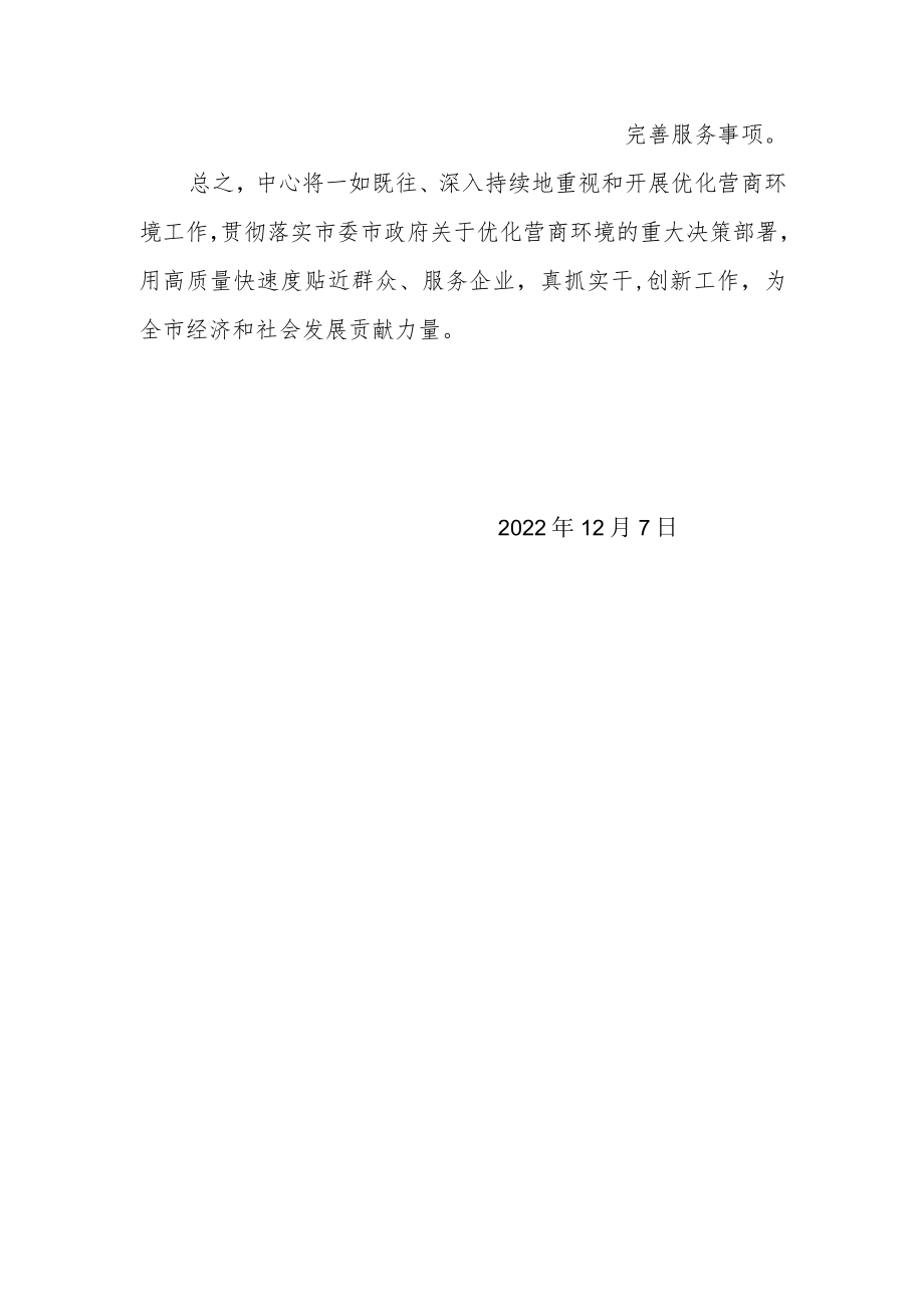 市自然资源开发服务中心关于优化营商环境的情况报告.docx_第2页