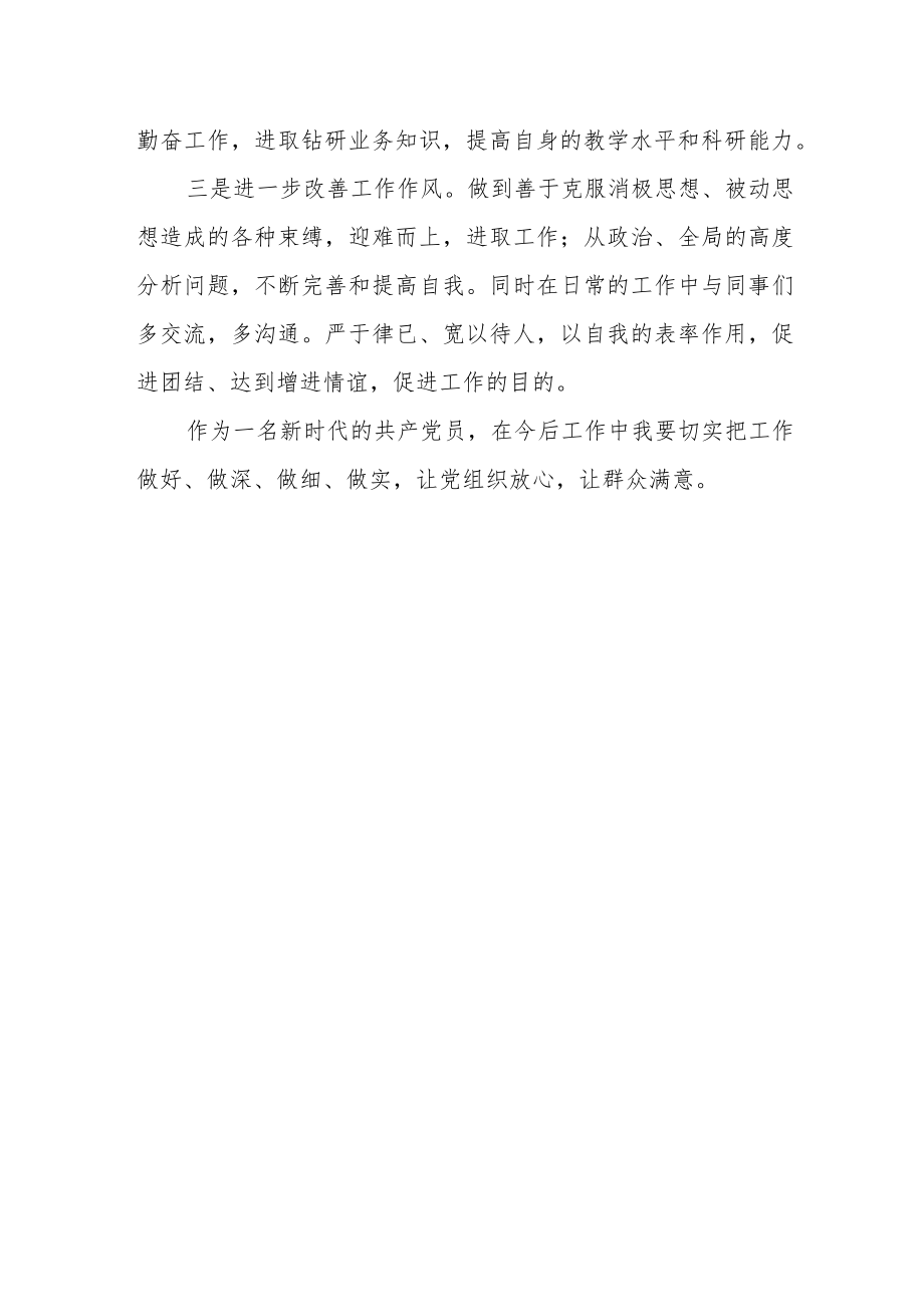 党员批评与自我批评.docx_第2页