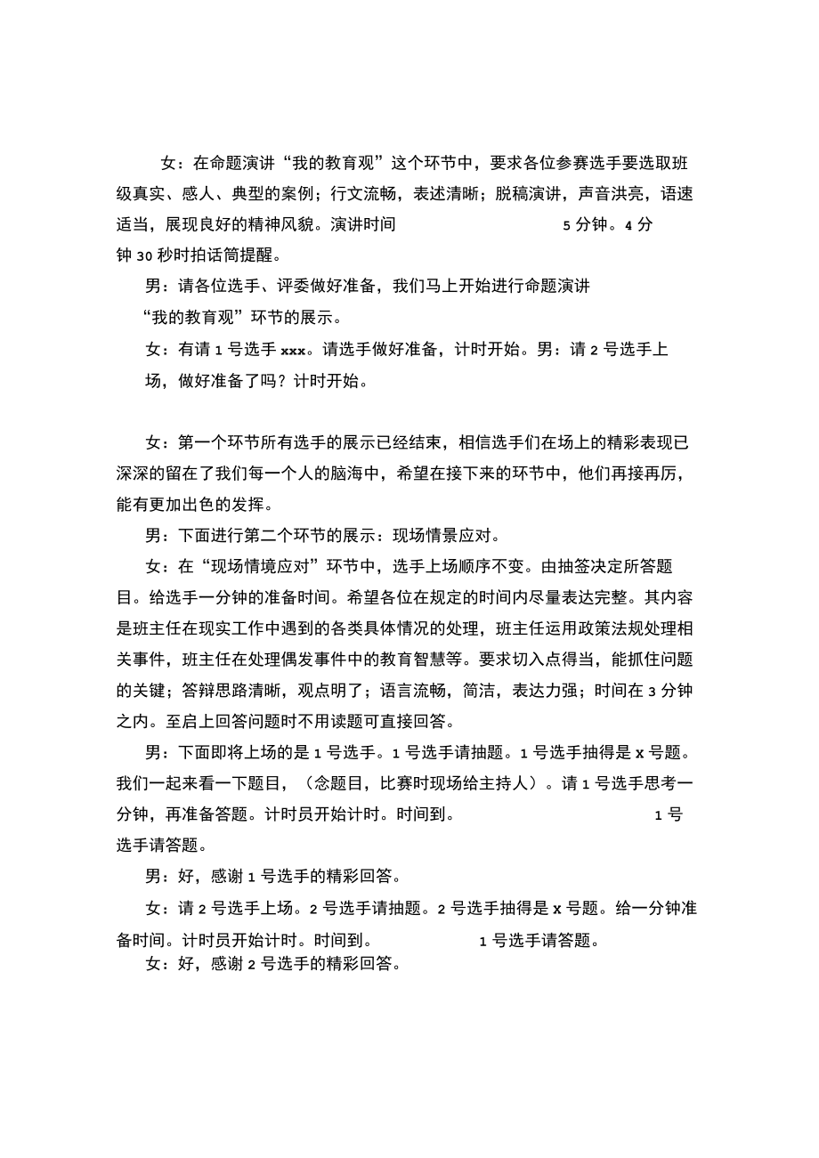 班主任基本功大赛主持词最新.docx_第2页