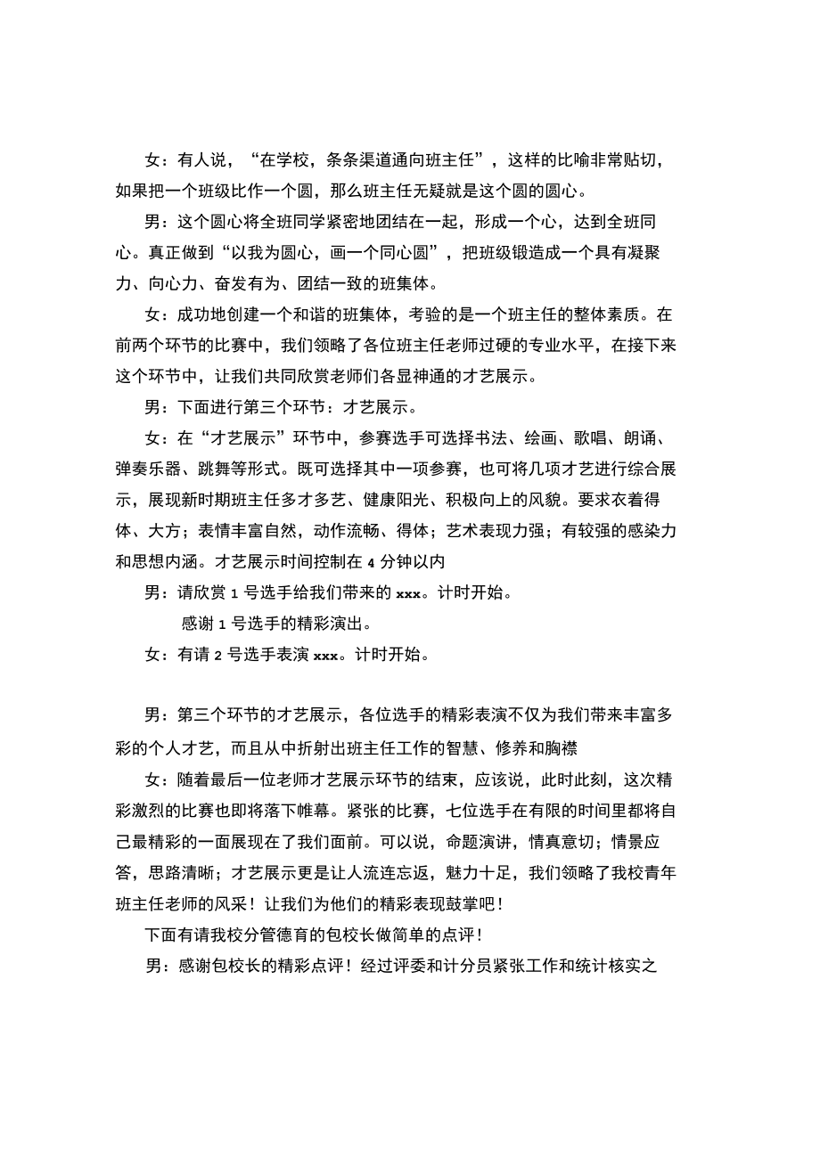 班主任基本功大赛主持词最新.docx_第3页