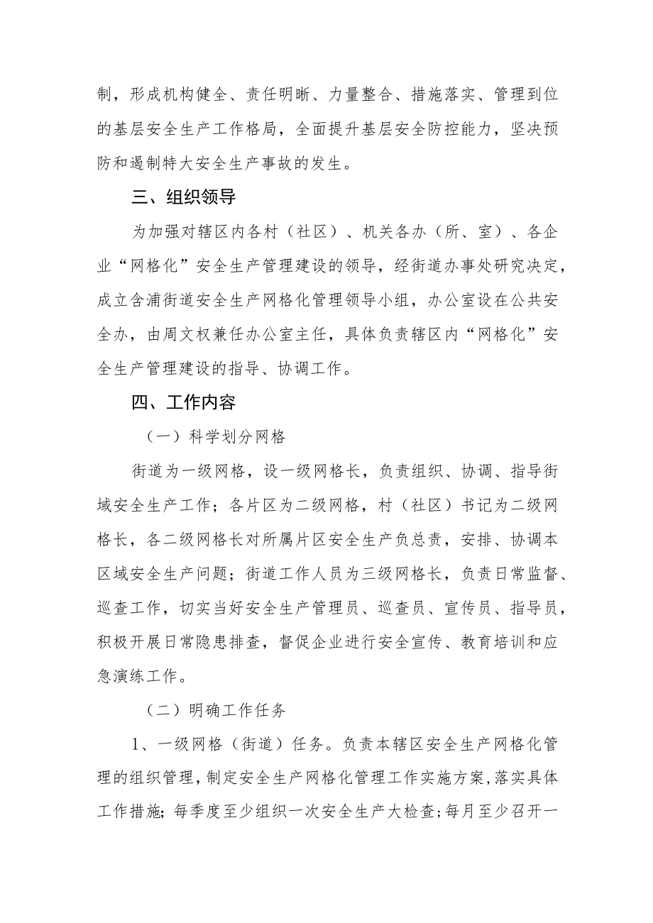 安全生产风险网格化管理工作方案.docx_第2页