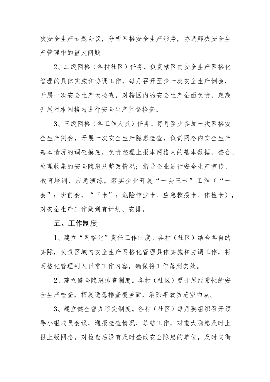 安全生产风险网格化管理工作方案.docx_第3页