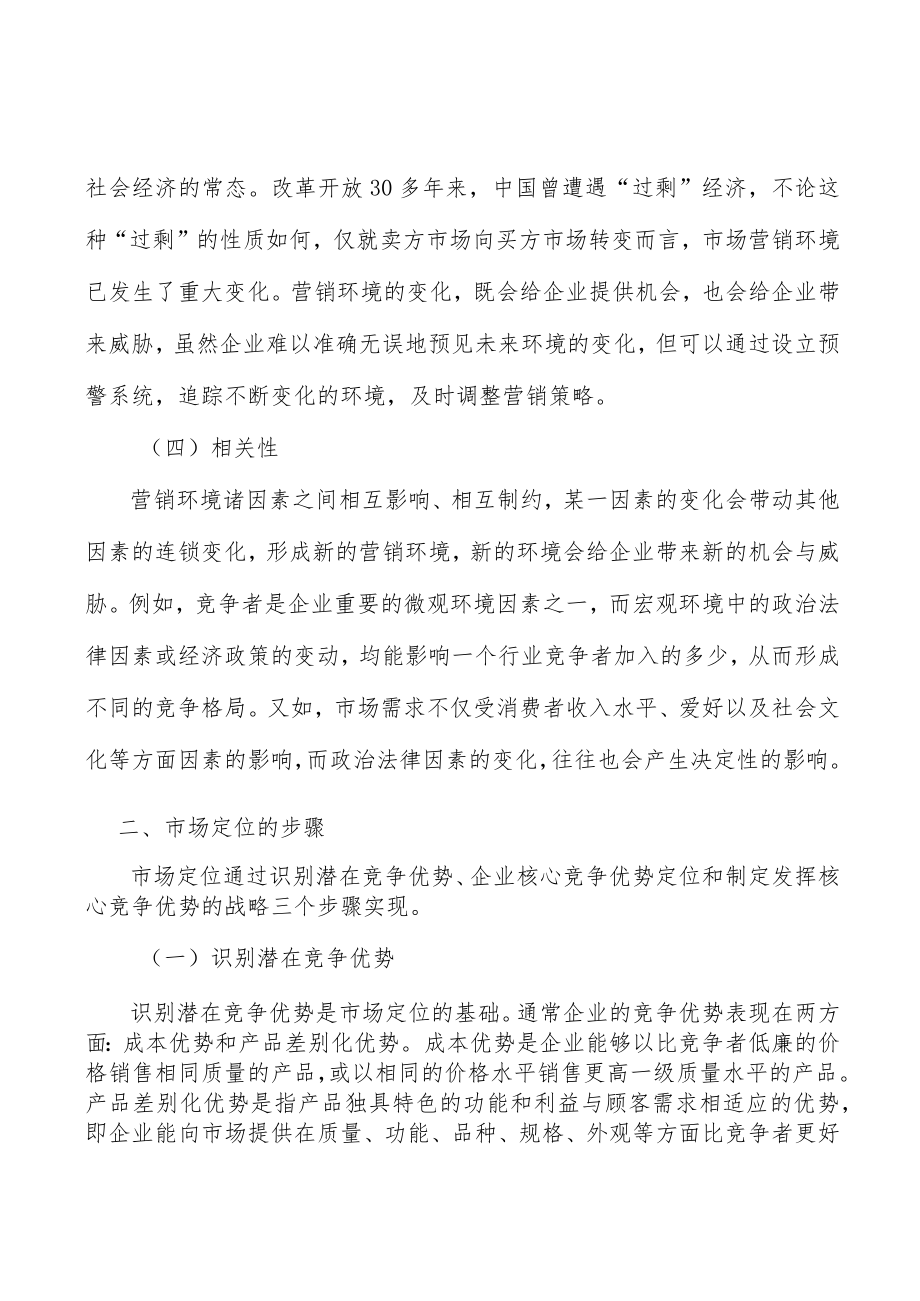 休闲食品纸制品包装全景调研与发展战略研究分析.docx_第2页