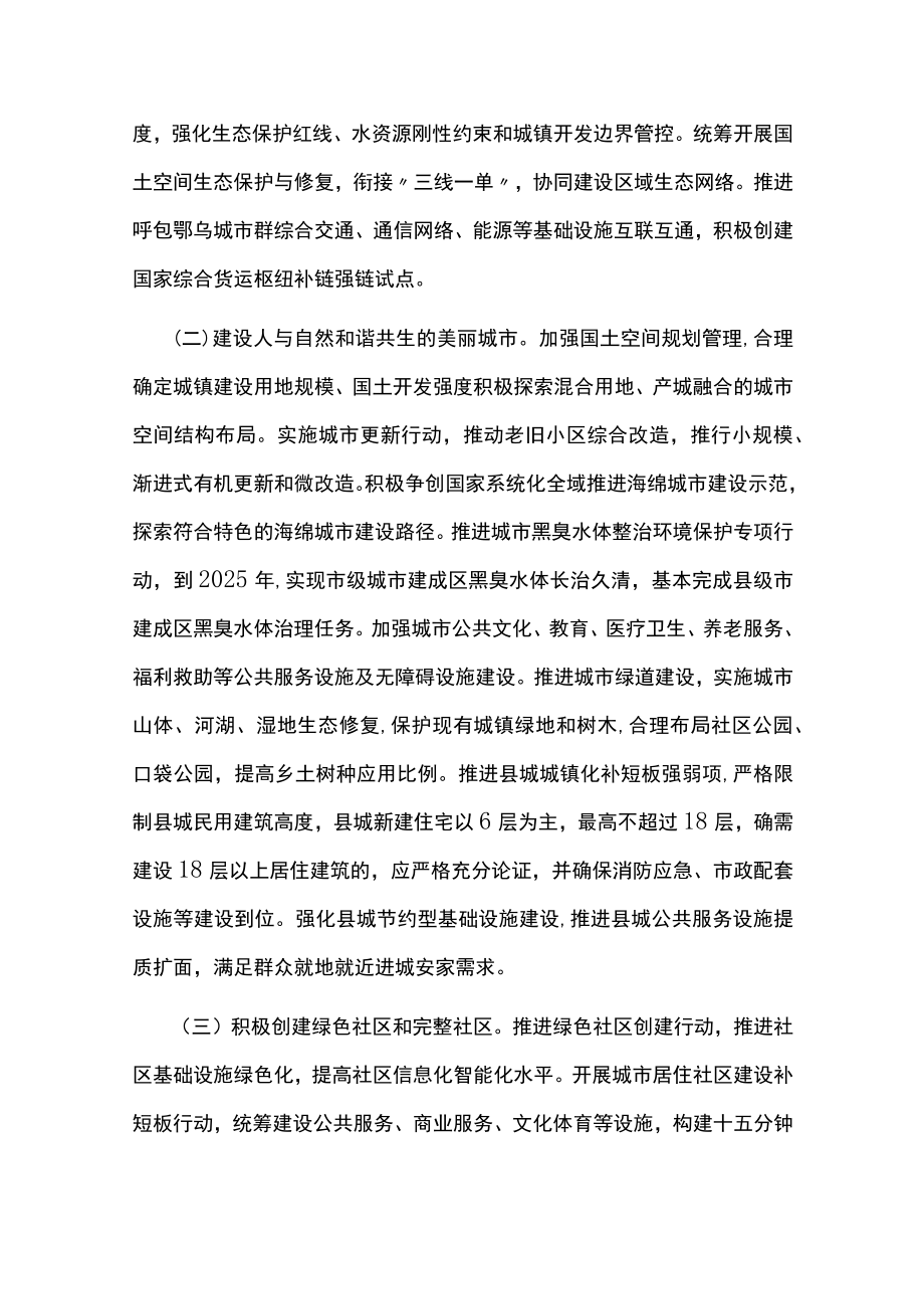 推动城乡建设绿色发展实施方案.docx_第2页