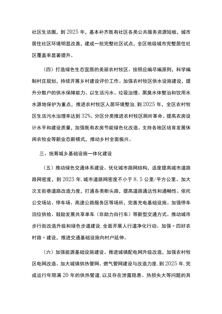 推动城乡建设绿色发展实施方案.docx_第3页