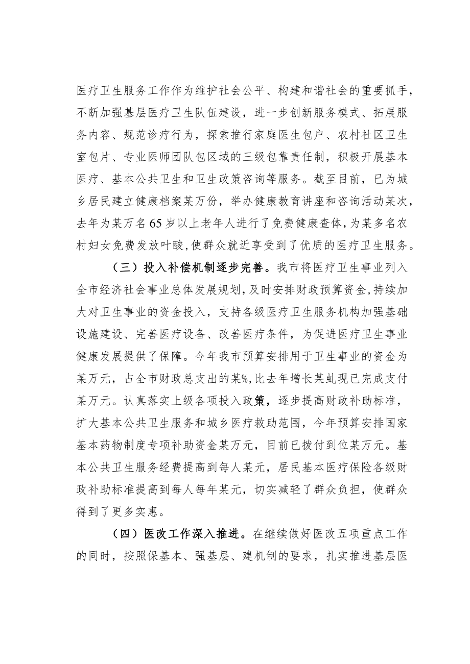 某某市关于社区医疗卫生服务情况的调研报告.docx_第2页