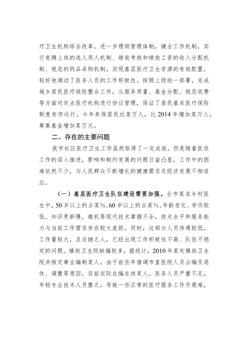 某某市关于社区医疗卫生服务情况的调研报告.docx_第3页