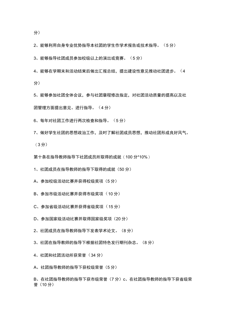 xxx社团指导教师考核办法.docx_第2页