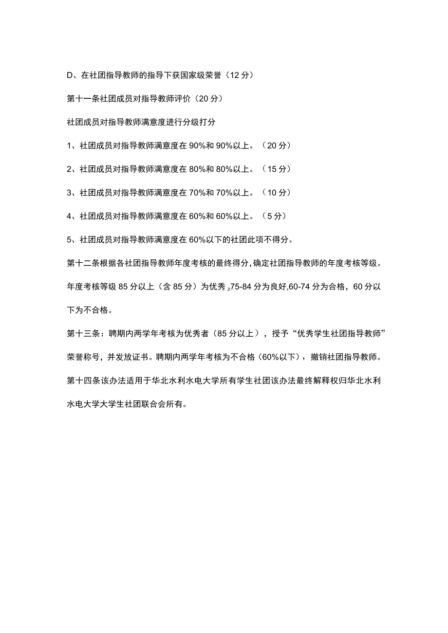 xxx社团指导教师考核办法.docx_第3页