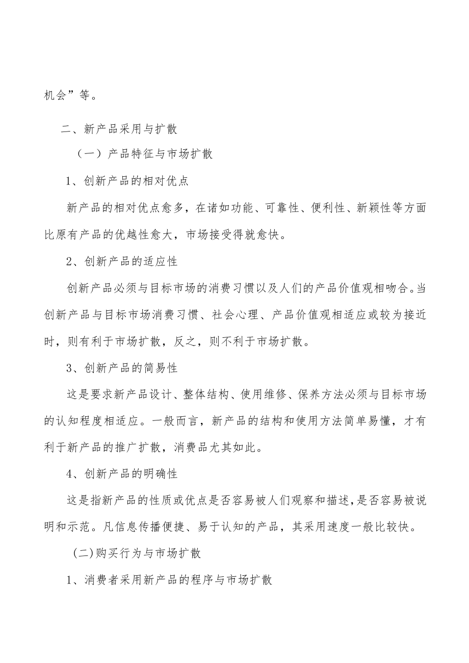 塑料行业市场需求与投资规划分析.docx_第2页