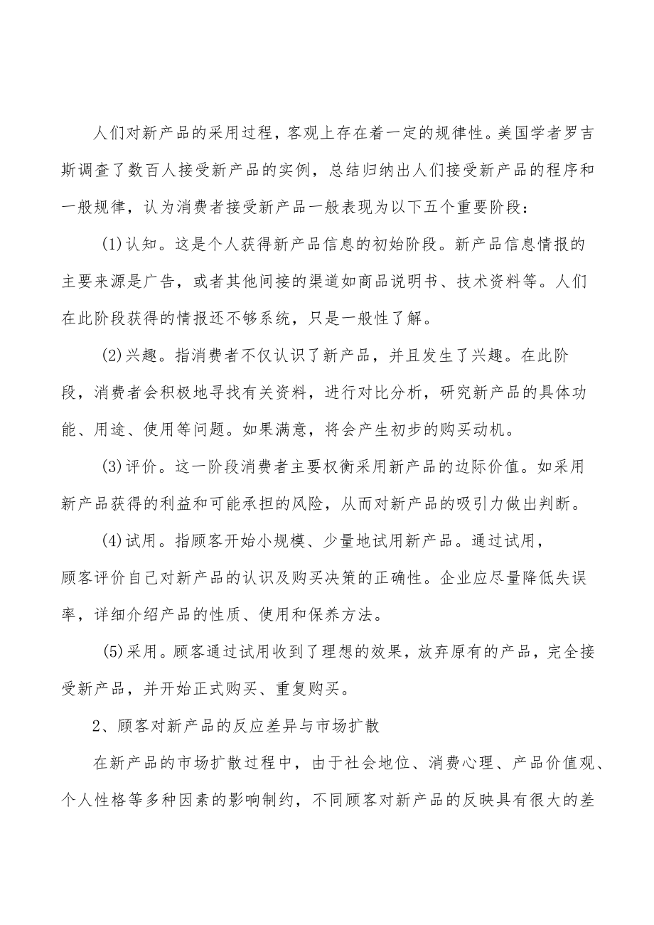 塑料行业市场需求与投资规划分析.docx_第3页