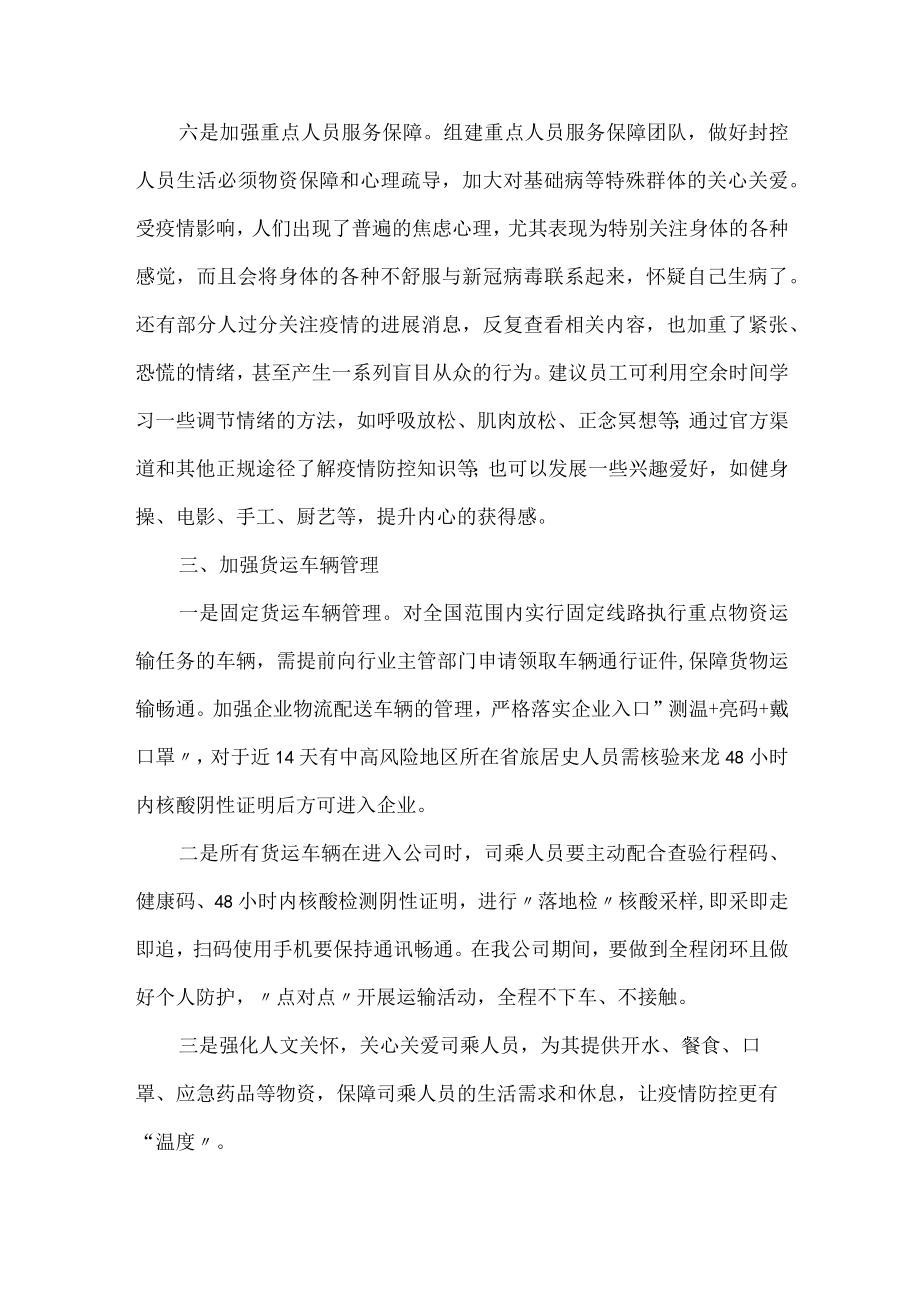 工业企业疫情防控和安全生产工作方案.docx_第3页