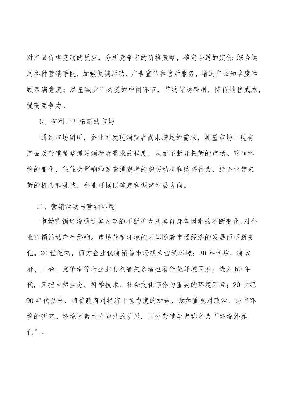 LED照明聚苯乙烯市场前景分析.docx_第2页