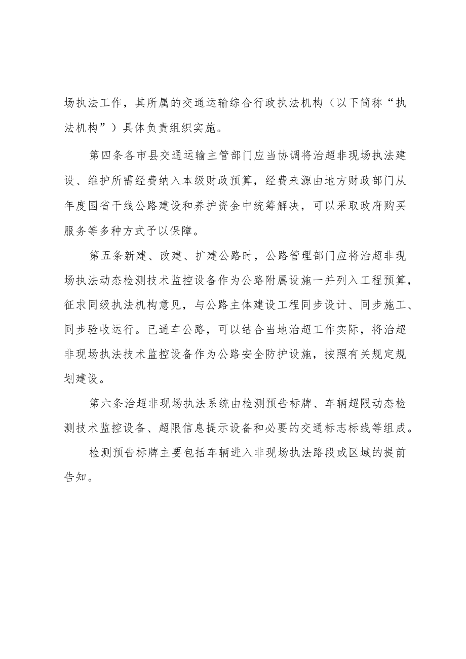 江西省超限治理非现场执法实施办法（试行）.docx_第2页