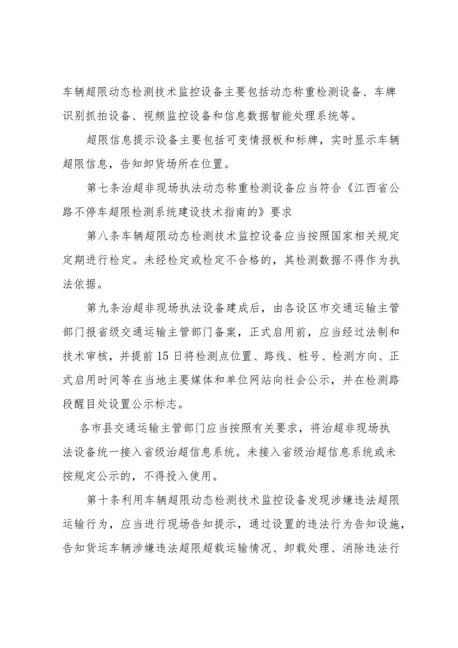 江西省超限治理非现场执法实施办法（试行）.docx_第3页