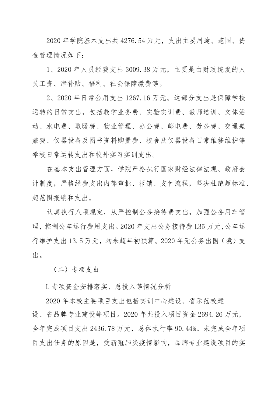 浙江省财政支出项目绩效评价报告.docx_第3页