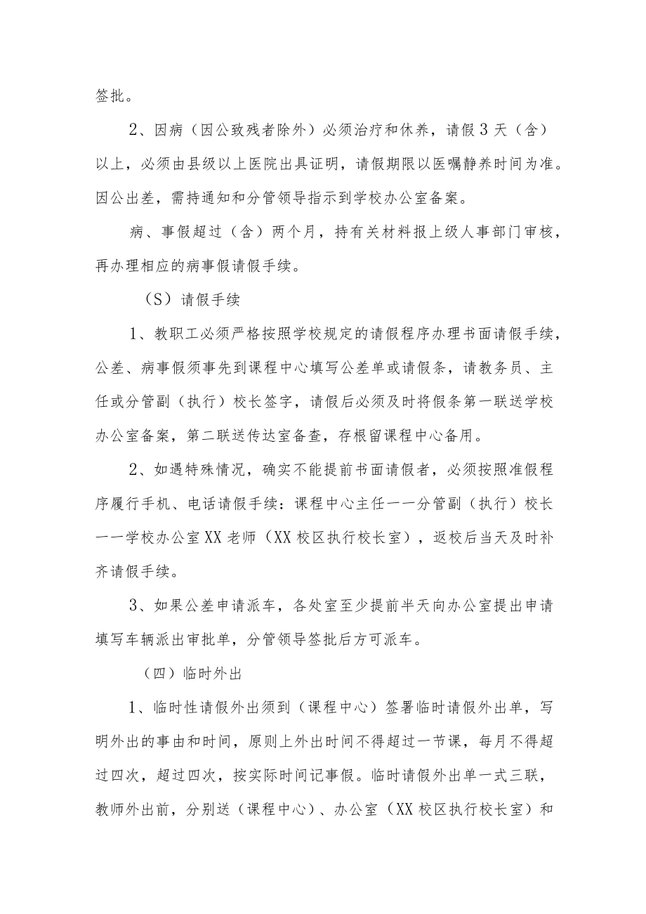 第一实验小学教师管理制度.docx_第2页